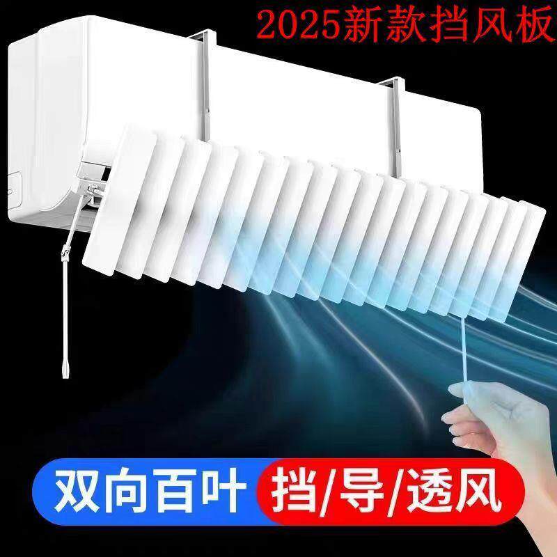 空调挡风板壁挂式通用月子防直吹冷气罩导风板出风口百叶遮风板