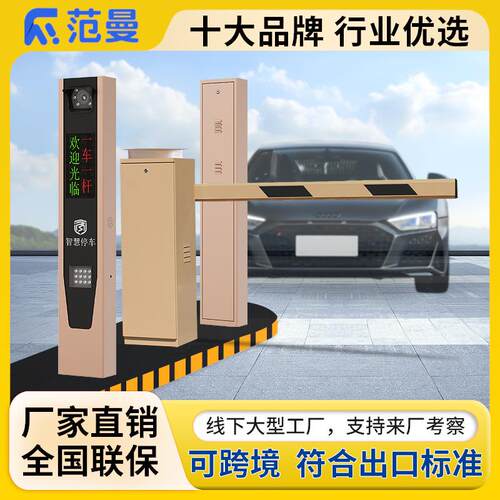 厂家直流无刷直杆道闸车牌识别一体机车辆门禁起落自动收费