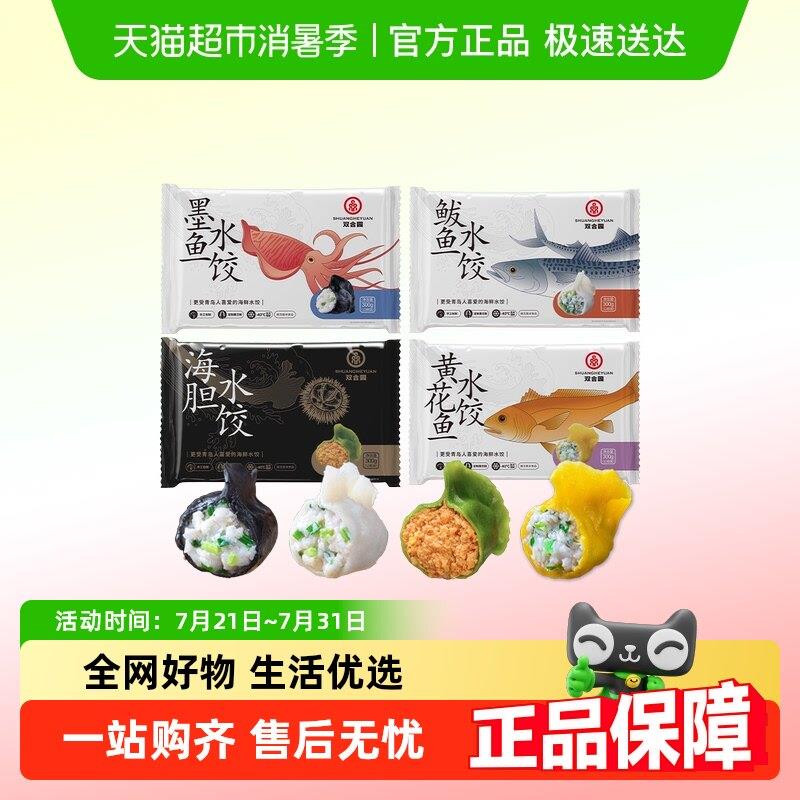 双合园水饺青岛海鲜水饺马鲛鱼墨鱼黄花鱼海胆水饺袋纯手工蒸水饺