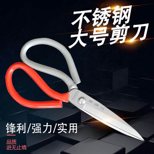 剪刀工业用不锈钢长嘴大号剪刀皮革家用多功能强力高硬度锋利裁布