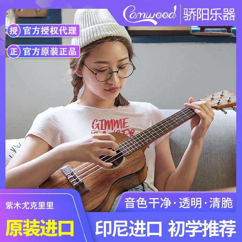 camwood/紫木进口尤克里里女初学者21/23/26寸四弦小