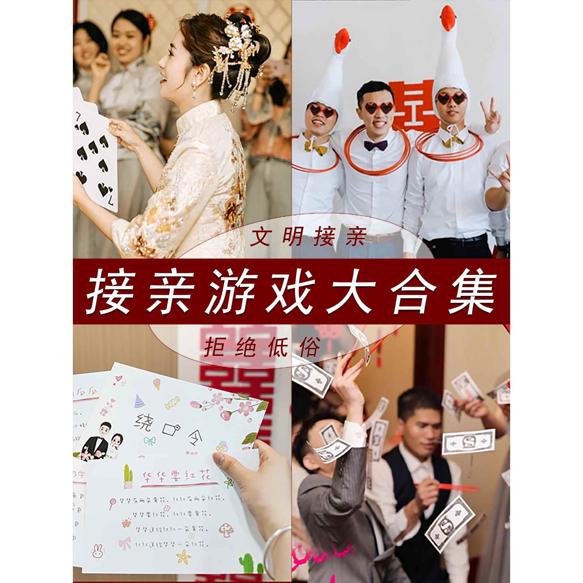 采购产品捡拾婚礼游戏道具，有趣的门阻塞新郎的圈子，婚礼的伴郎