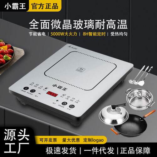 小霸王电磁炉5000W大功率家用智能火锅爆炒新款一体商用多功能灶