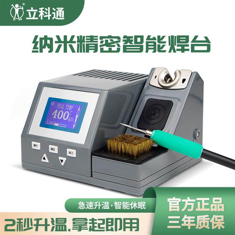 立科通C210电烙铁焊台jbc焊笔手机电脑维修工具厂家恒温焊锡