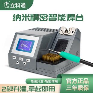 立科通C210电烙铁焊台jbc焊笔手机电脑维修工具厂家恒温焊锡