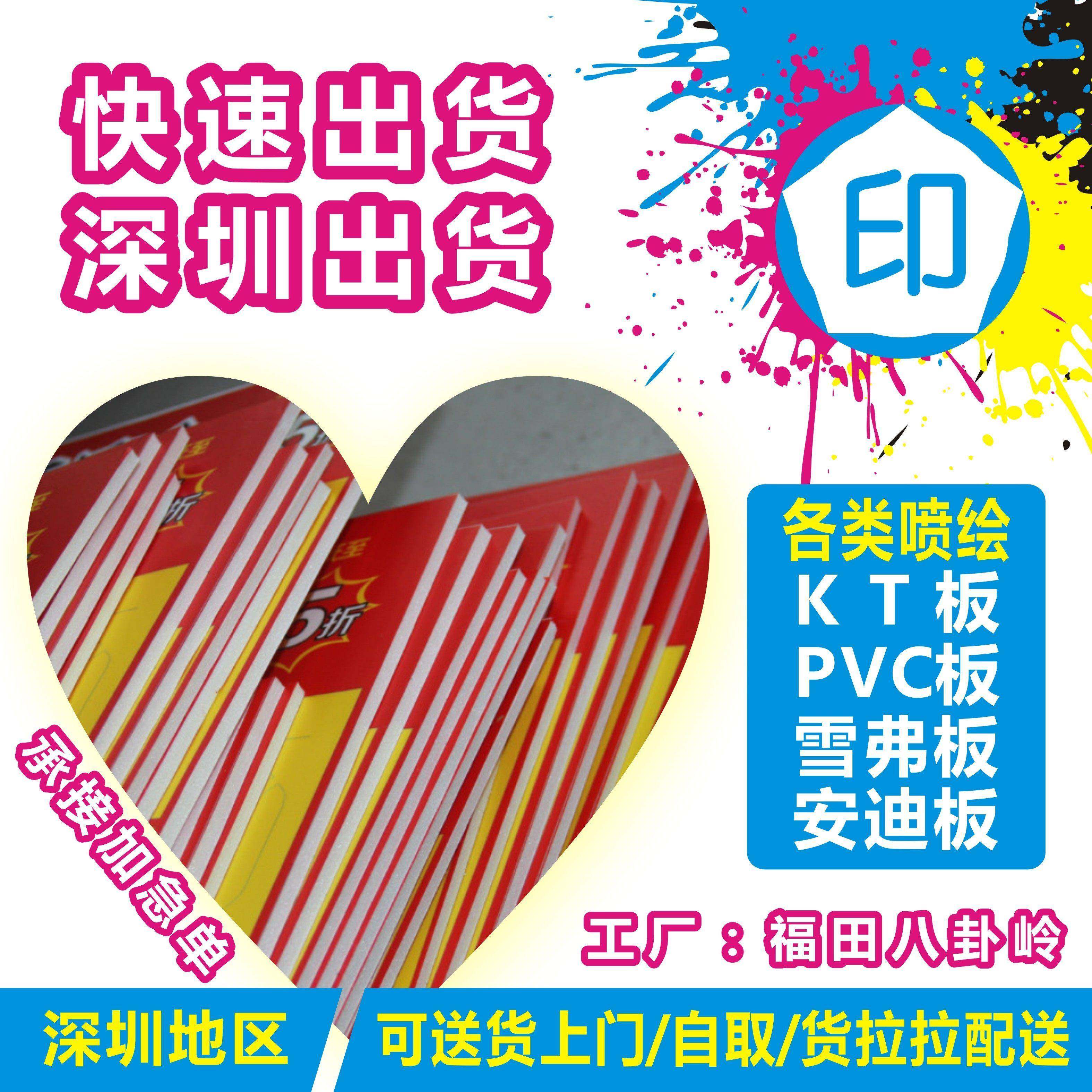 深圳加急制作KT板版雪弗板PVC板广告板展会门店活动使用,商业/办公家具,kt板/广告板/发泡板,淘宝优惠券,粉丝福利购,淘宝优惠卷