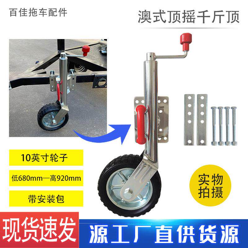 拖车千斤顶越野牵引拖车导向轮 澳式顶摇10寸导轮游艇房车千斤顶