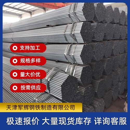 镀锌管厂家q235b/q345b镀锌钢管dn80热镀锌圆管现货量大从优