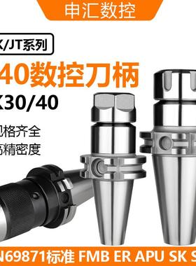 SK40/JT40 SK30/JT30数控刀柄ERSKFMBMTAAPU德标DIN69871系列
