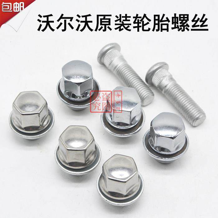VOLVO轮胎实心螺帽 沃尔沃轮毂改装螺帽 C30 S40 V40汽车配件