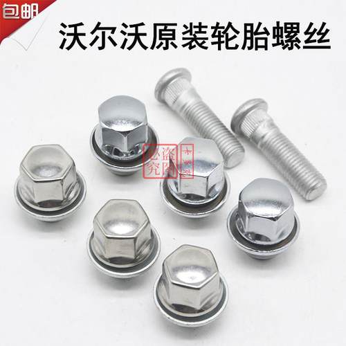 VOLVO轮胎实心螺帽 沃尔沃轮毂改装螺帽 C30 S40 V40汽车配件