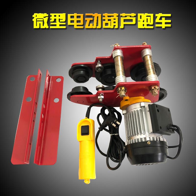 微型电动吊车跑车220V单轨手动行车1吨家用小吊机0.5T工字钢滑车