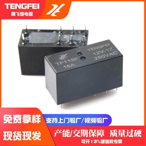 16a直流继电器12v24v转换型8脚小型电磁继电器大功率TF115Frelay