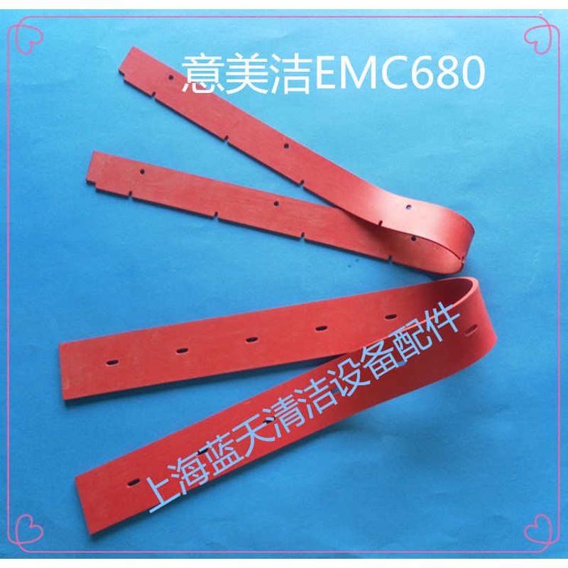 意美洁EMC680洗地机吸水胶条刮水皮条洗地机配件扒条胶条包邮