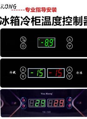 YOUKONG优控冰箱温控器数显智能全自动模块开关温控器探头