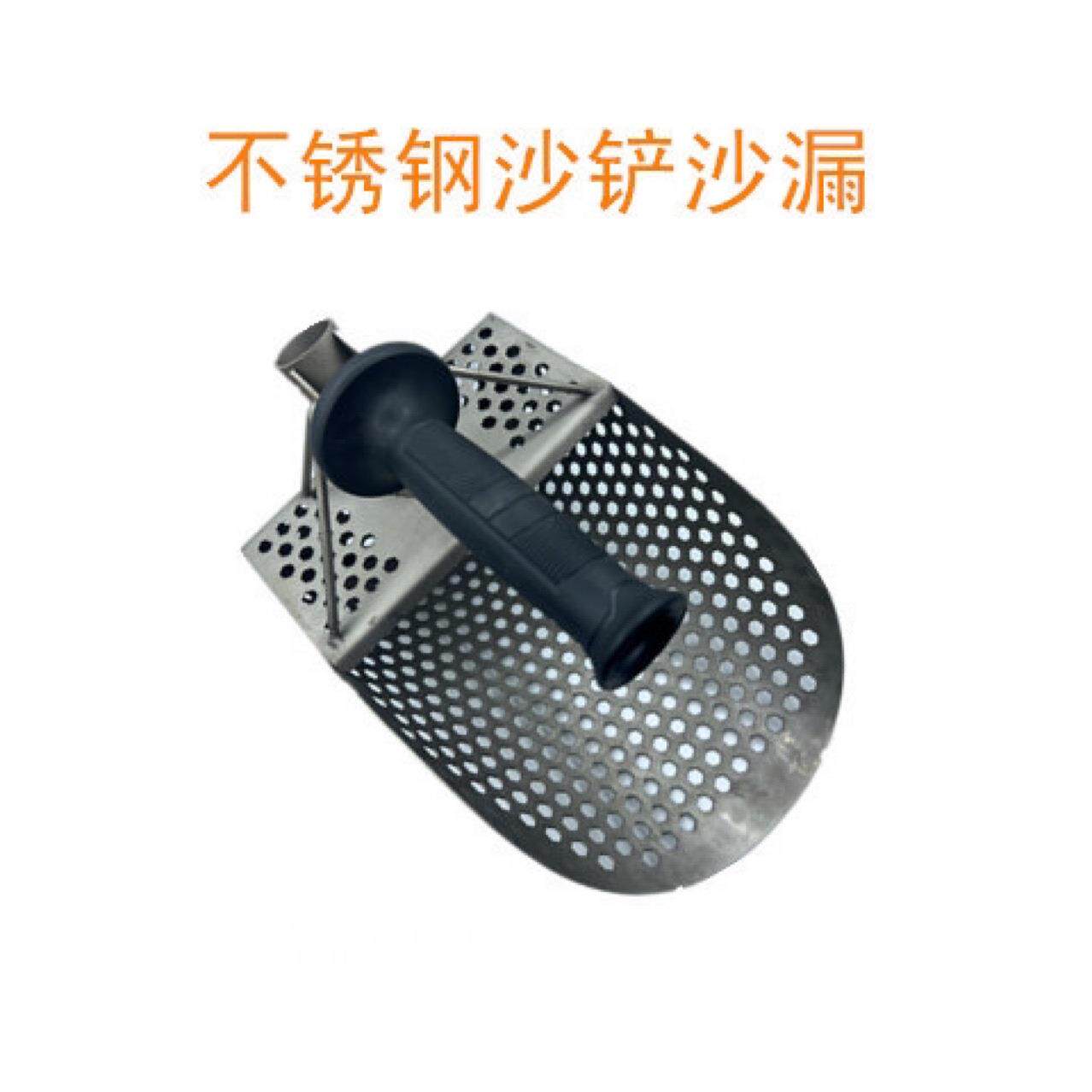具不不锈钢淘锈钢淘铲工金淘沙铲漏沙工沙滩探宝沙子过滤配合兵铲