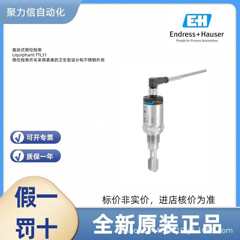 FTL31-AA4M2BAWDJ恩德斯豪斯E+H 音叉液位开关 压力变送器 电极