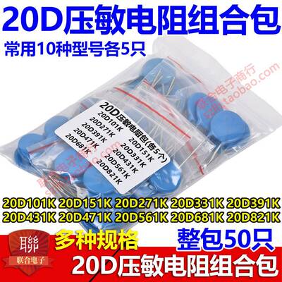 7D 10D 14D 20D压敏电阻套装盒 组合包101K 151K 271K 331K 471K