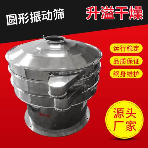 厂家供应 不锈钢圆形振动筛旋转面粉振动筛 多层分级圆形摇摆筛