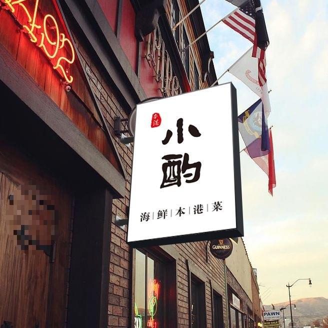 led双面软膜灯箱挂墙式广告牌展示牌店铺侧招牌悬挂小灯牌