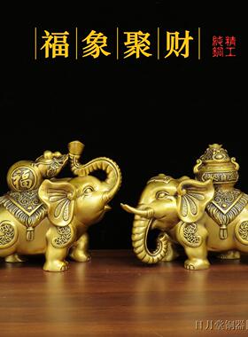 纯铜聚财福象一对葫芦聚宝盆福禄如意大象扬鼻卷鼻象装饰礼品摆件