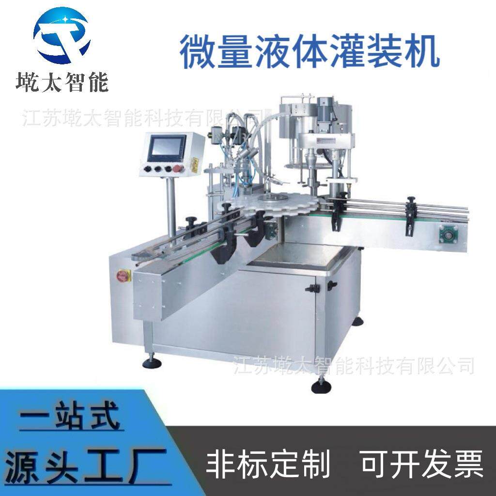 微量瓶装液体灌装机小型圆瓶滴眼剂西林瓶精油灌装旋盖压塞一体机