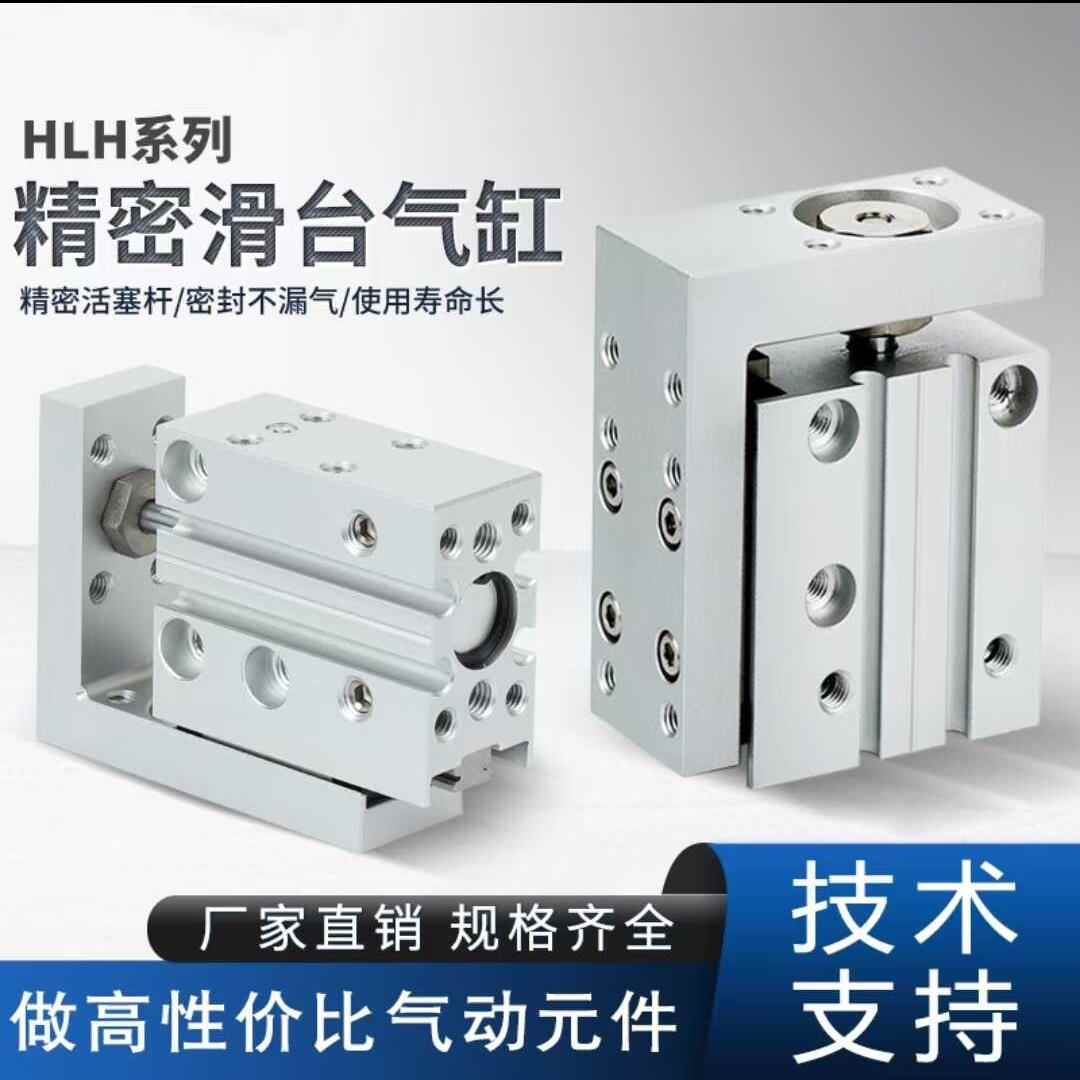 精密导轨滑台气缸HLH6/10/16/20-5X10X15X20X25X50侧轨型亚德客型