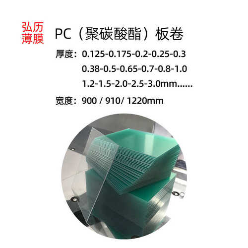 批发透明单面防刮花PC板片材单面防刮伤防划伤PC卷材卷料现货包邮