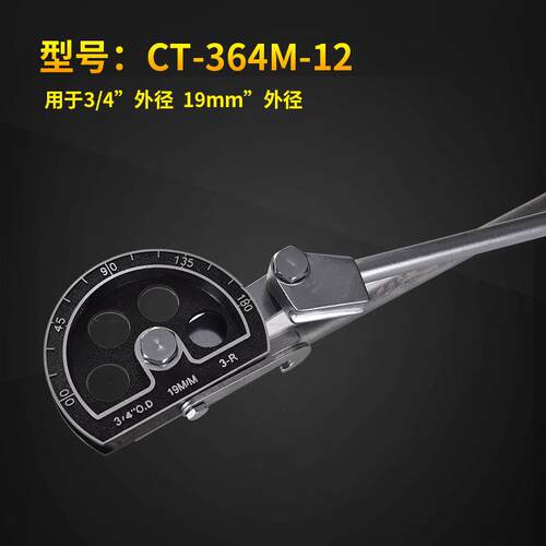 大圣纵横 CT-364A-10/12/16/19 铜管弯管器 180°16MM-19MM弯管器