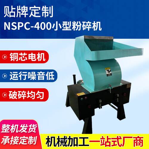 PVC型材板材粉碎设备生活厨余电动高速粉碎机小型塑料粉碎机
