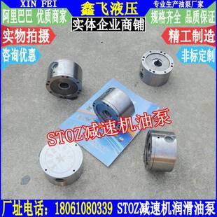 STOZ速机齿轮油泵 叶片式双向润滑泵 速器 弗兰德 矿上传送带