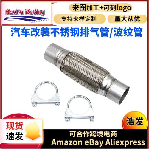 浩发汽车排气Flex 烟斗2.5
