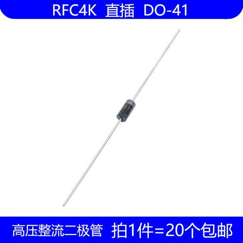 高压整流二极管 RFC4K 电蚊拍用二极管 直插 DO-41 R4000F R4000