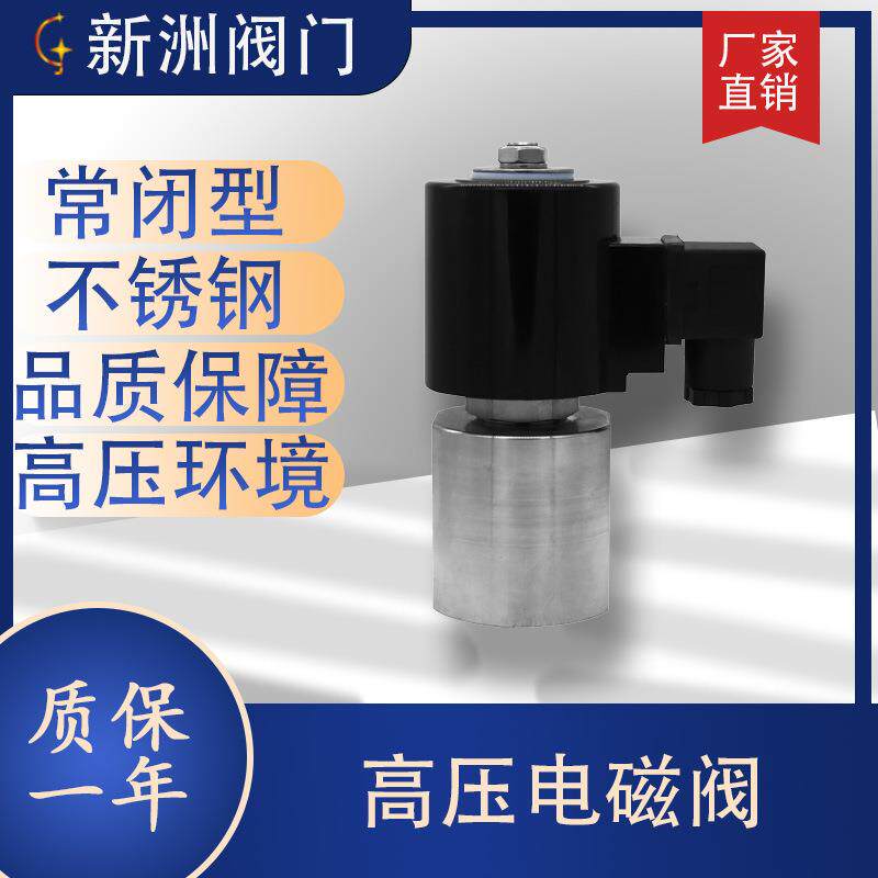 厂家供应微小型高压电磁阀不锈钢316常开PTFE可接卡套直通阀