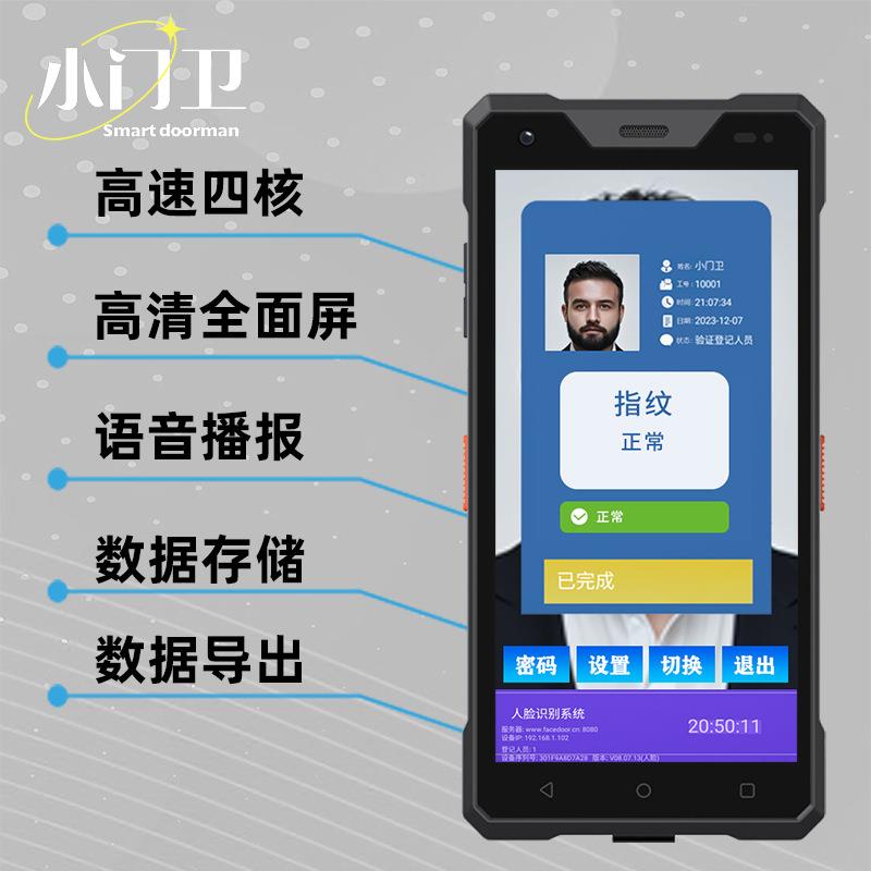 小门卫手持可移动人脸识别人证核验指纹刷卡岗前考勤门禁一体机