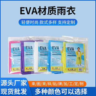 加厚加长户外徒步旅游便携式 非一次性雨衣批发EVA成人款 连体雨衣