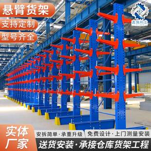 悬臂货架重型工厂仓库横梁式货架加厚加粗高位立体隔层货架