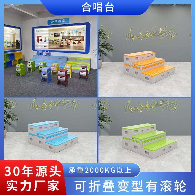 合唱台PE合唱台可折叠移动推拉多功能学校合唱演讲比赛指挥台舞台