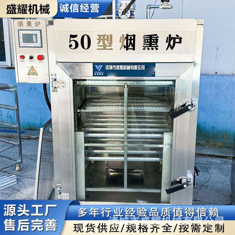 150型豆干烟熏炉猪肉蒸煮烘干烟熏机全自动红肠熏煮炉盛耀
