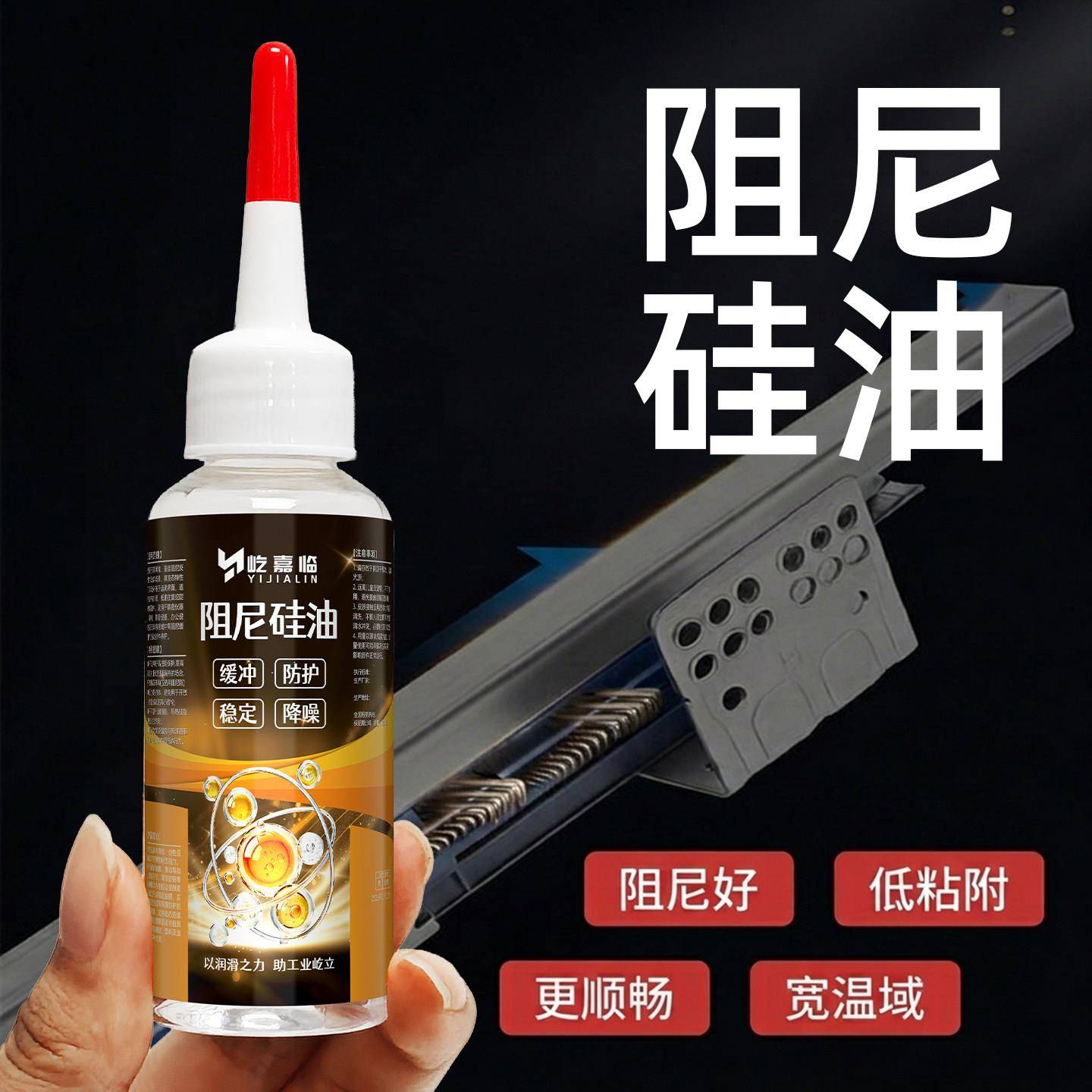 阻尼矽油缓冲阻力油线性运动专用仪表指针稳定抗震相机旋钮差速油