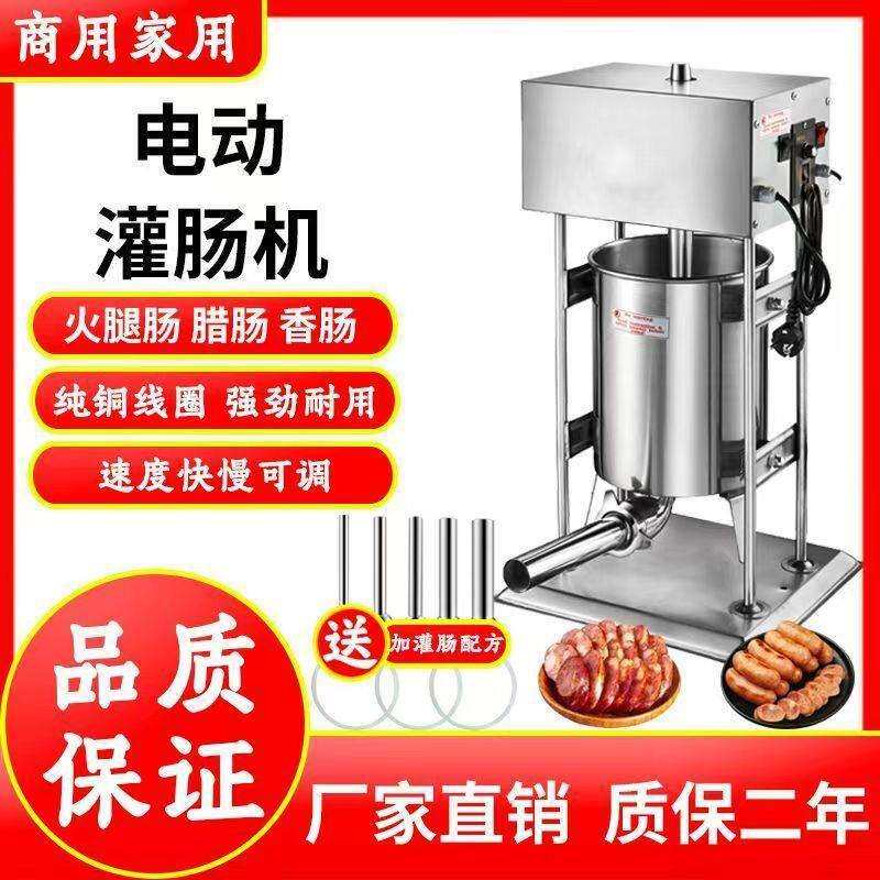 灌香肠机器商用电动灌肠机家用肉肠火腿肠加工脚踏全自动罐腊肠机