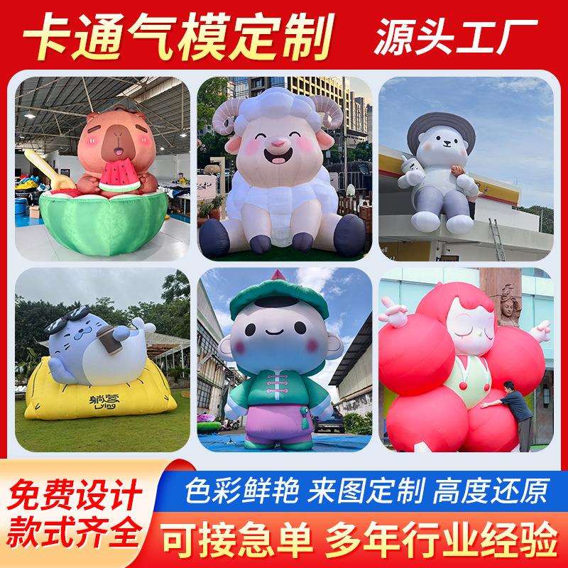 广告宣传大型充气卡通气模景区商场网红打卡吉祥物仿真动物模型