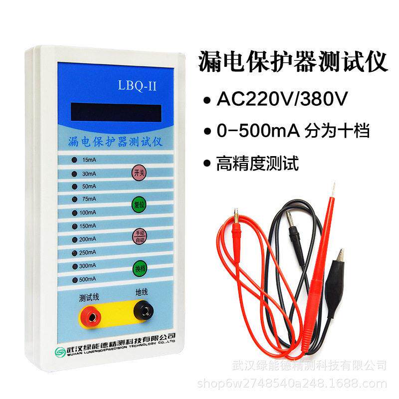LBQ-Ⅱ漏电保护器测试仪开关检测仪相三相220V380V电流精度