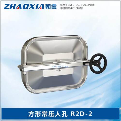卫生级304方形人孔方型手孔玻璃盖检修孔快开人孔盖R2D-2
