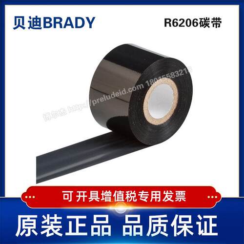 R6206-现货BRADY贝迪-BBP72, BBP81, i7100打印机B498/486碳带