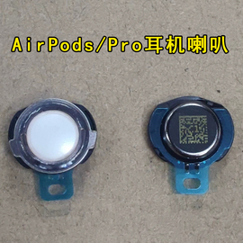 适用苹果蓝牙耳机喇叭，airpods123代pro配件扬声器发声喇叭