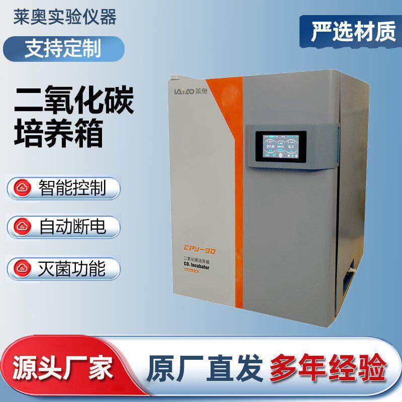 二氧化碳培养箱实验室CO2细胞微生物培养箱气套式灭菌厌氧恒温箱