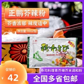 正鹏青芥粉1KG装日式芥末粉辣根粉紫菜包饭食材调味用青介辣粉