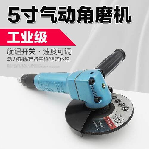 5寸气动角磨机风动砂轮机气动打磨机抛光机磨光机研磨机气磨机