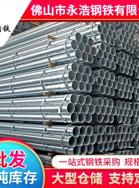 汕头供应镀锌管sc穿线管q235b冷镀锌钢管大棚钢管6m